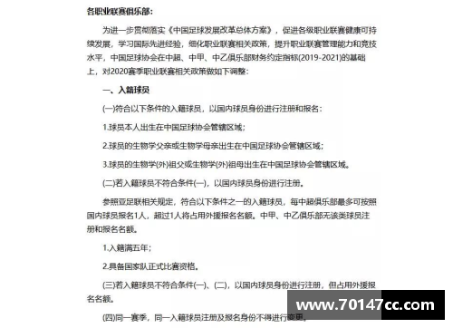 中国足协批准归化球员政策
