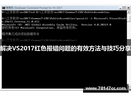 解决VS2017红色报错问题的有效方法与技巧分享